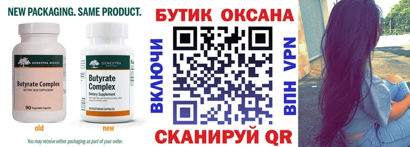 Бутират бутик  Купить где  Змеиногорск 